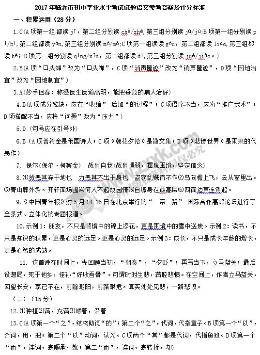 山东临沂2017中考语文试题及答案