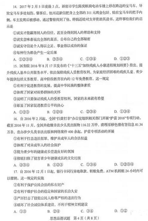 山东临沂2017中考思想品德试题及答案