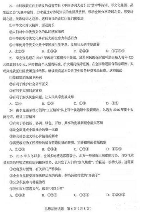 山东临沂2017中考思想品德试题及答案