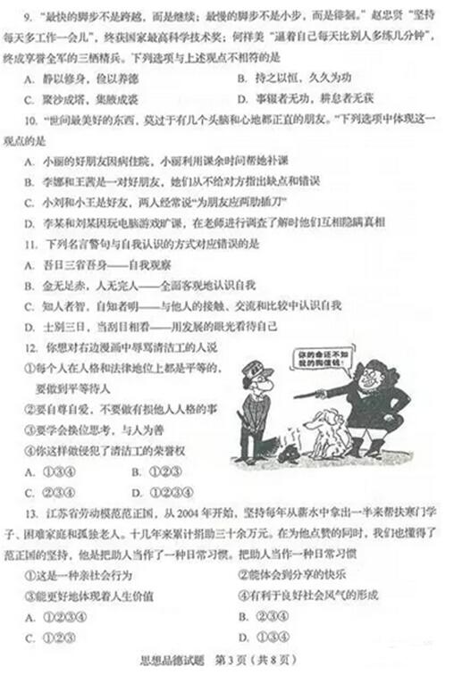 山东临沂2017中考思想品德试题及答案