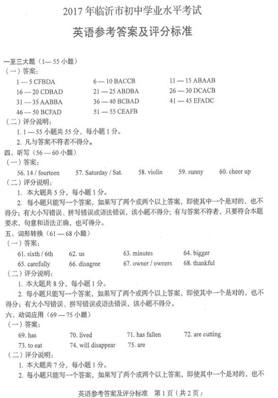 山东临沂2017中考英语试题及答案