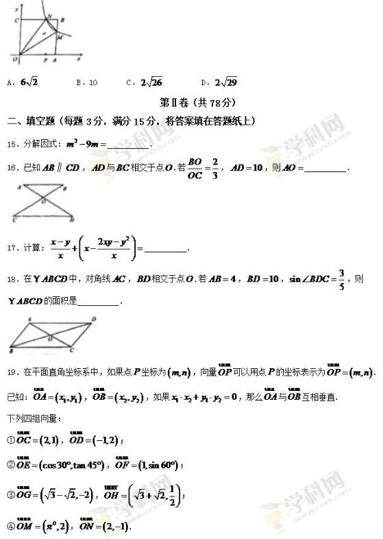 山东临沂2017中考数学试题及答案