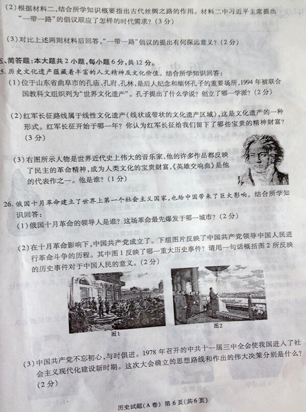 重庆2017中考历史试题及答案(A卷)