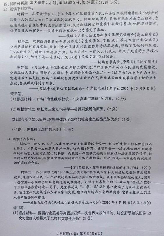重庆2017中考历史试题及答案(A卷)