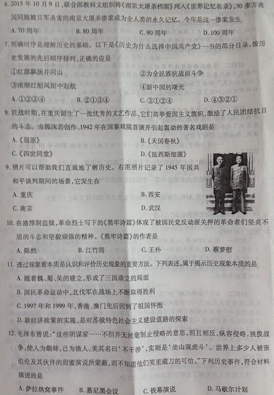 重庆2017中考历史试题及答案(A卷)