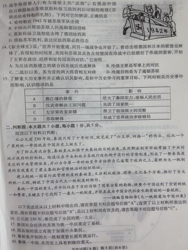 重庆2017中考历史试题及答案(A卷)
