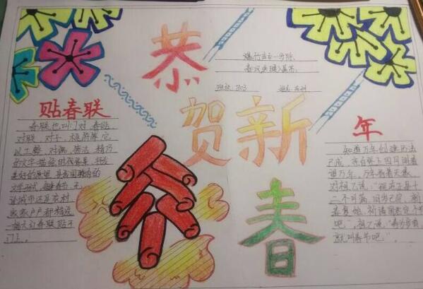春节手抄报六年级版面图片