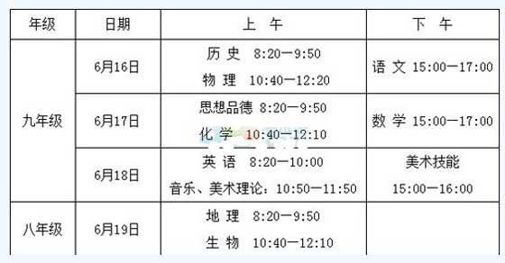 湖南懷化2017中考時間6月16日至19日