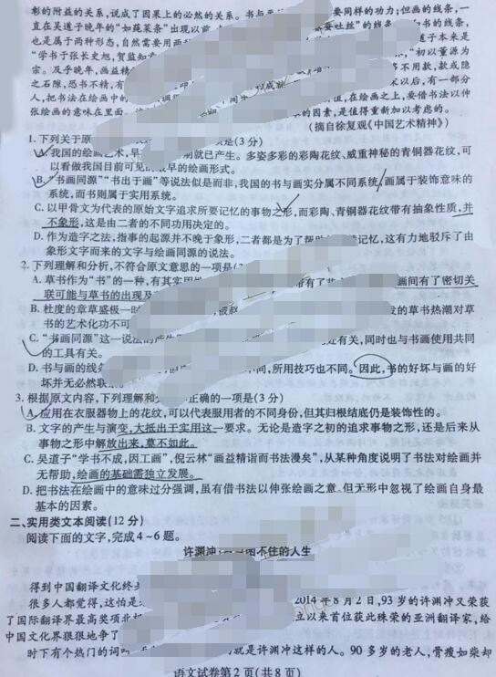 2017东北三省三校三模语文试题及答案