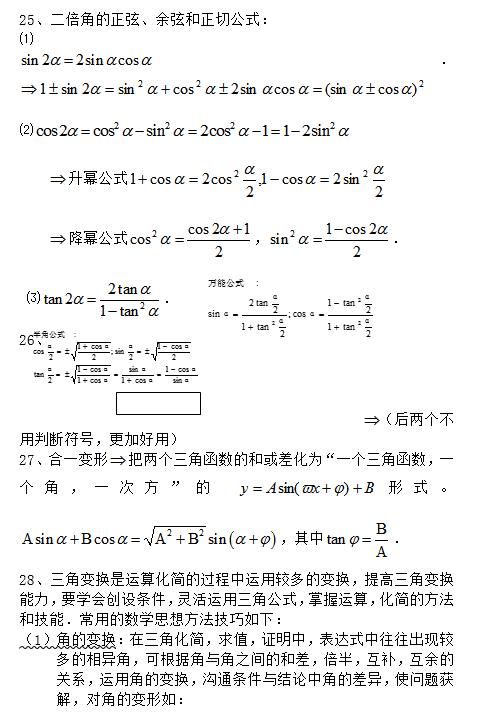 高中数学必修四知识点三角恒等变换