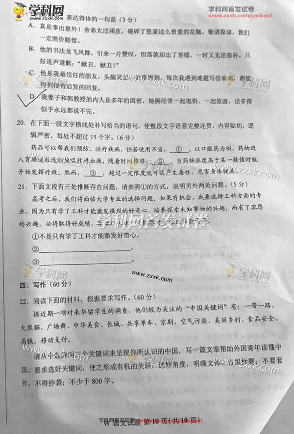 2017新课标全国卷1高考语文试题