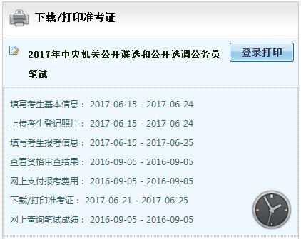 武汉2017中央机关遴选和选调公务员准考证打印入口：湖北省人事考试网