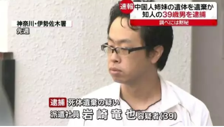 中国姐妹日本遇害案嫌犯为39岁日籍男子(组图)