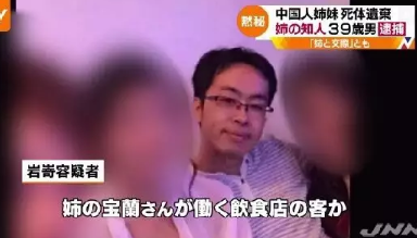 中国姐妹日本遇害案嫌犯为39岁日籍男子(组图)