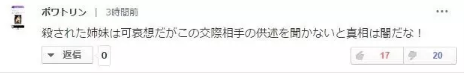 中国姐妹日本遇害案嫌犯为39岁日籍男子(组图)
