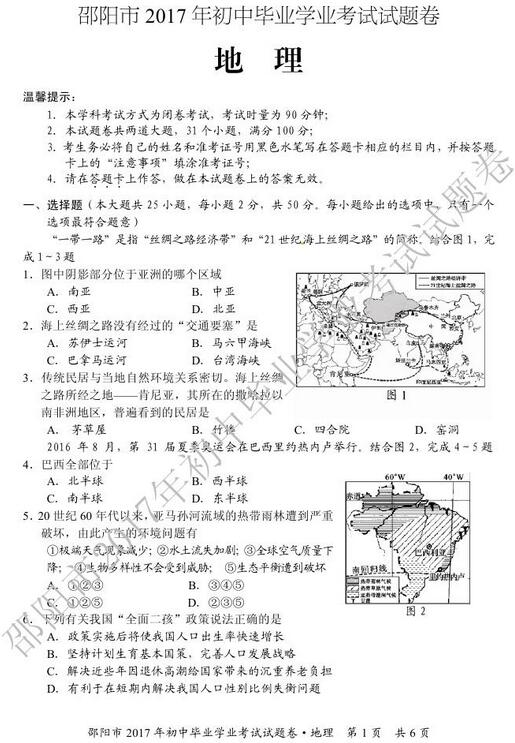 湖南邵阳2017中考地理试题