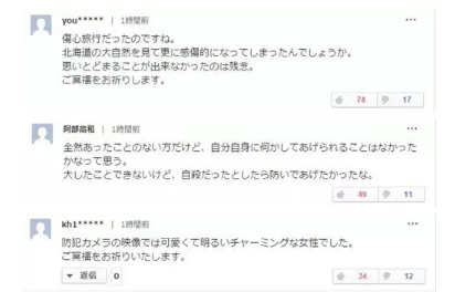 中国女教师危秋洁确认身亡日本北海道(组图)