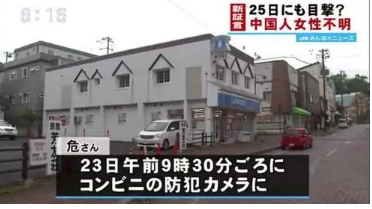 中国女教师危秋洁确认身亡日本北海道(组图)
