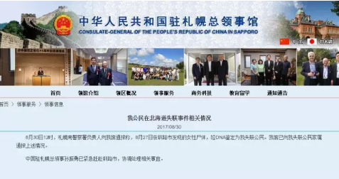 中国女教师危秋洁确认身亡日本北海道(组图)
