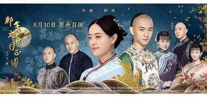 那年花开月正圆各人物结局引韩国网友热议(组图)