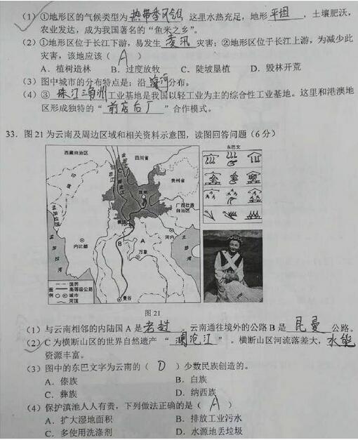 雲南昆明2017中考地理試題及答案