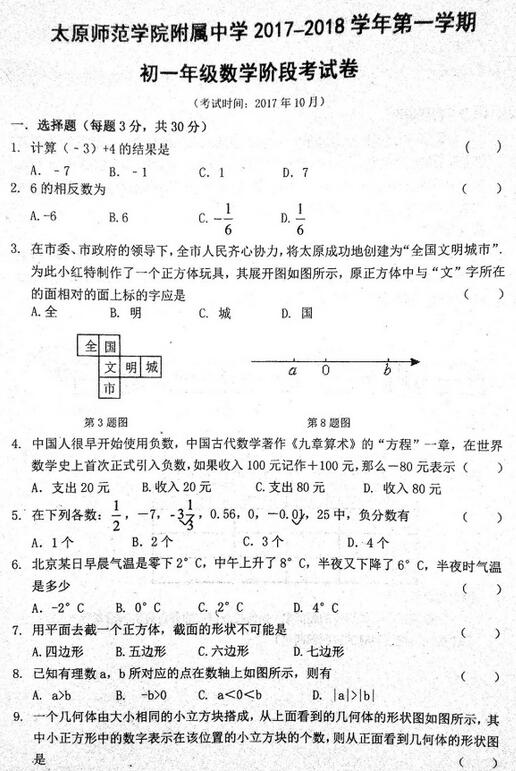 初一数学 第13页 中考 新东方在线