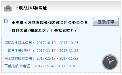 湖北2018年国考准考证打印入口-湖北人事考试网