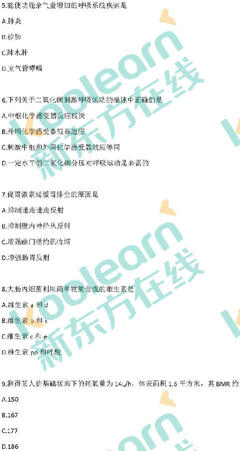 2018年考研西医综合真题及答案