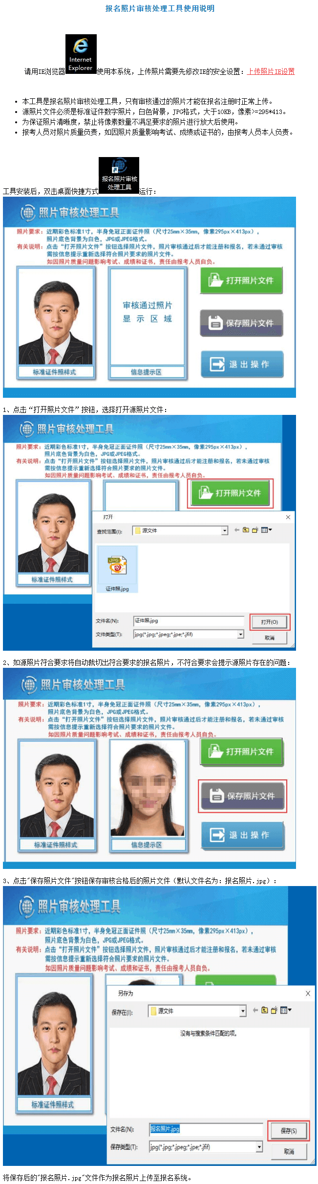 压缩-gai-报名照片审核处理工具使用说明