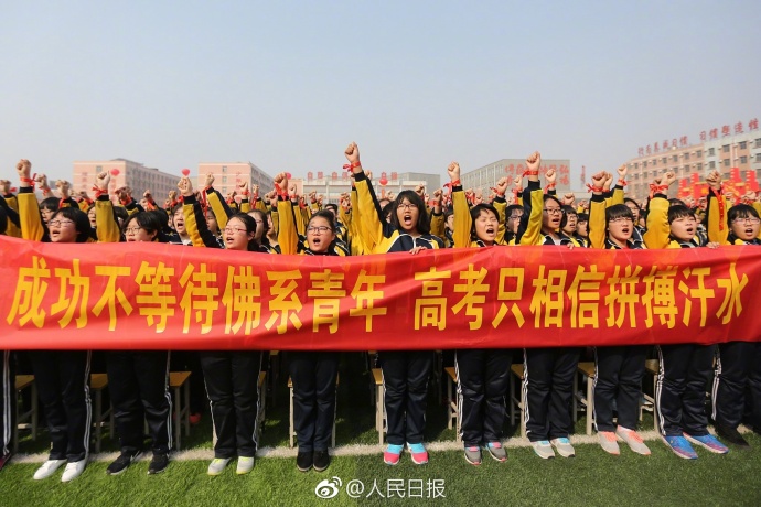 河北衡水二中高考百日誓师大会 家长助考团口号响亮