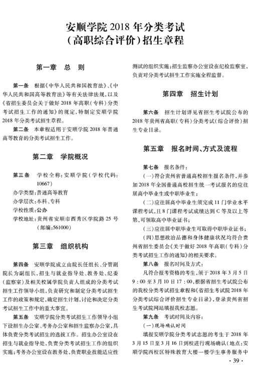 安顺学院2018年高职单招简章