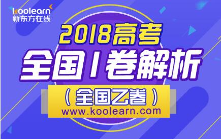 2018全国卷1高考试题及答案解析