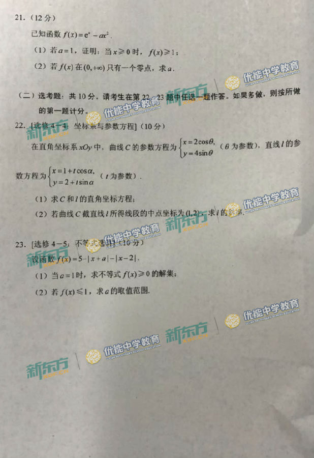 2018全国甲卷高考文科数学试卷及答案