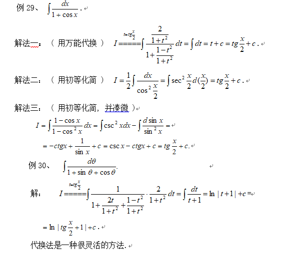 2019考研高數換元積分法講解萬能代換