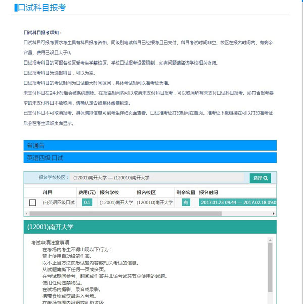 安徽中澳科技職業學院2018年12月大學英語四級報名通知