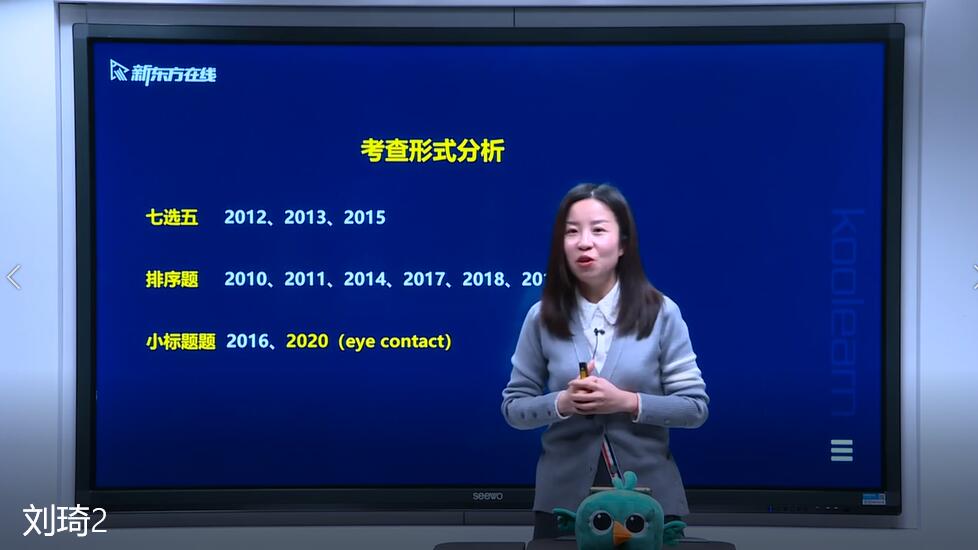 新东方在线刘琦解析2020考研英语真题（2）