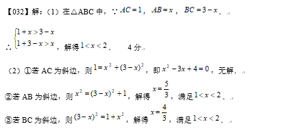 2019中考數學壓軸題100題精選(32)