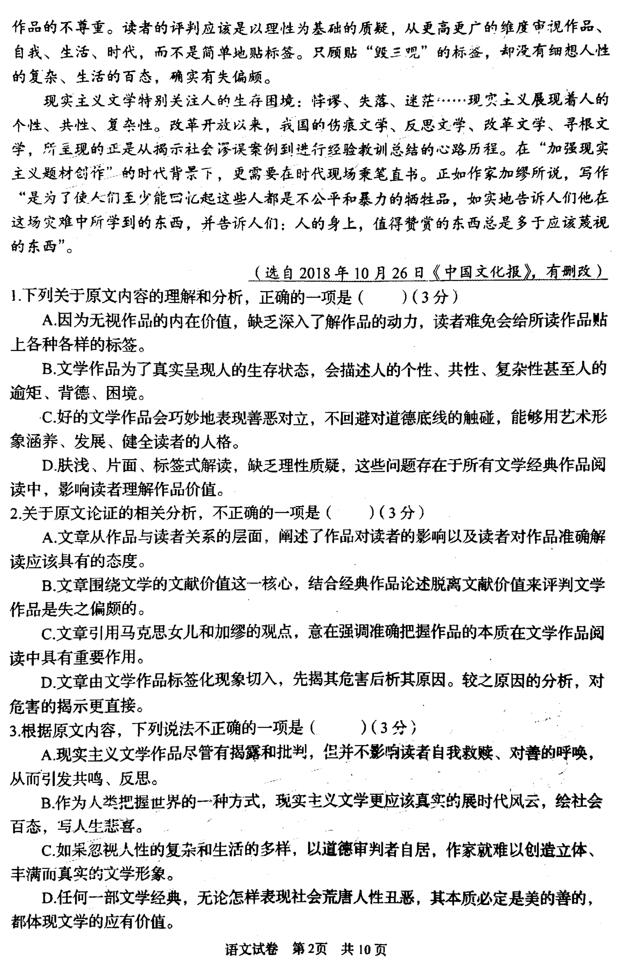 2019湖南省岳阳市高三质检(二)语文试题及答案