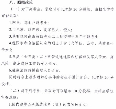 2019西藏中考照顾加分政策