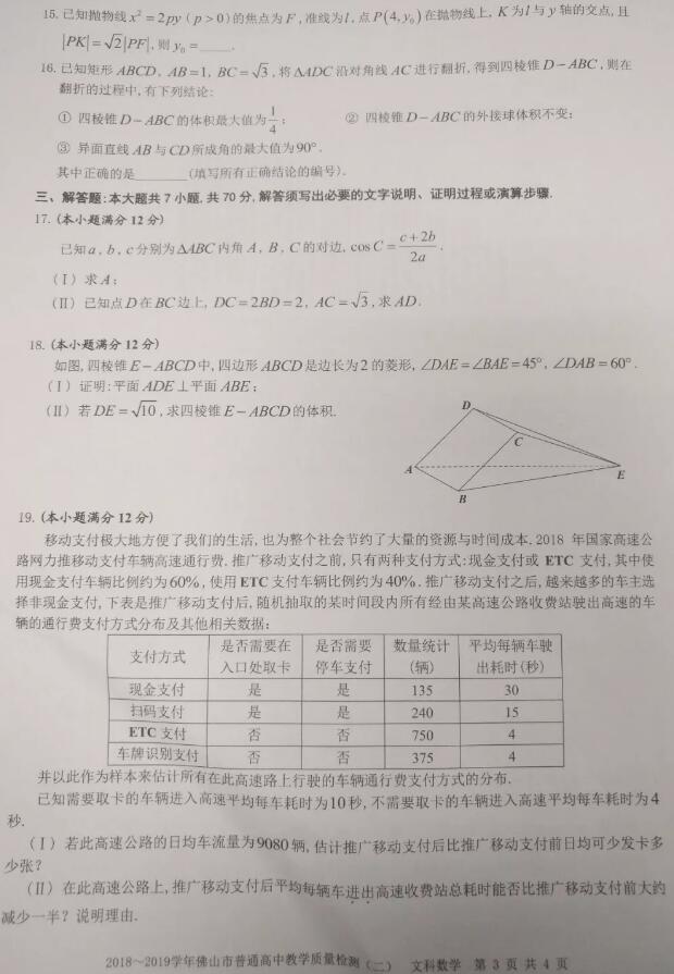 2019佛山二模文科数学试题及答案