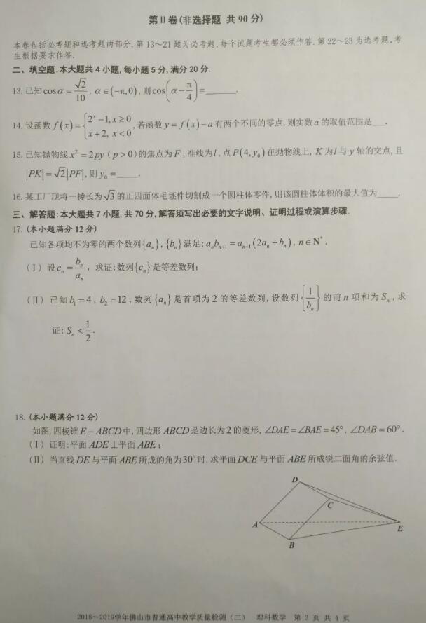 2019佛山二模理科数学试题及答案