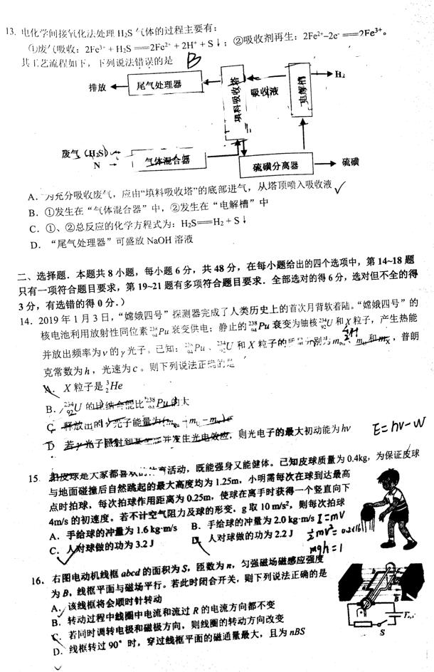 2019佛山二模理综试题及答案