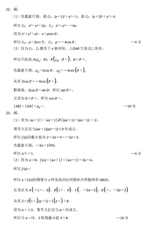 2019唐山二模理科数学试题及答案