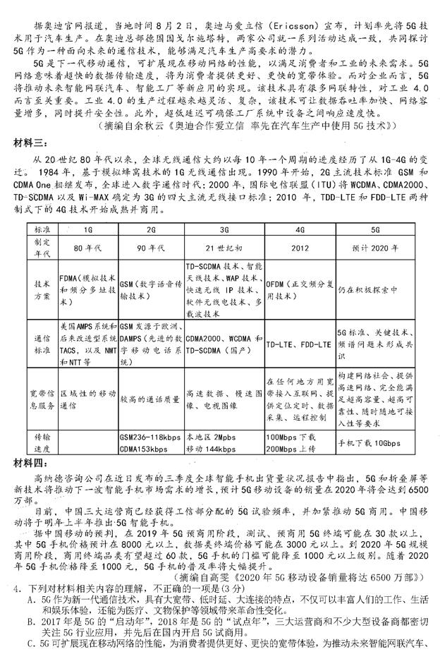 2019南充三诊语文试题及答案
