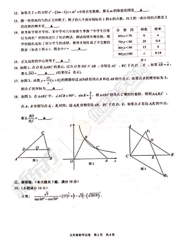2019上海黄浦区中考二模数学试题及答案