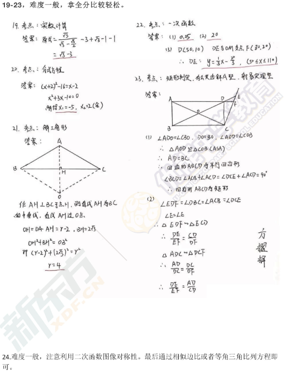 2019上海黄浦区中考二模数学试题及答案