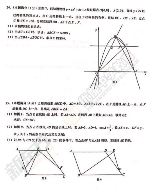 2019上海黄浦区中考二模数学试题及答案