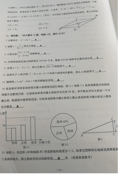 2019上海普陀区中考二模数学试卷及答案