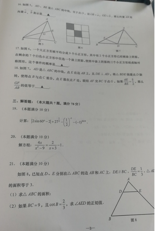 2019上海普陀区中考二模数学试卷及答案