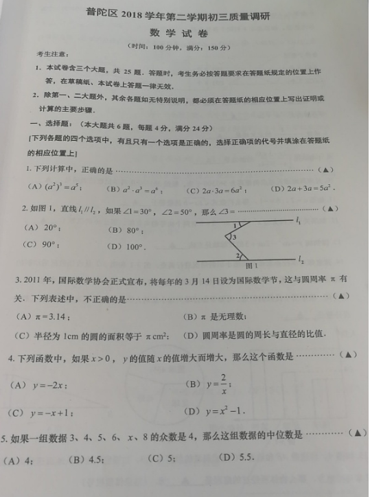 2019上海普陀区中考二模数学试卷及答案